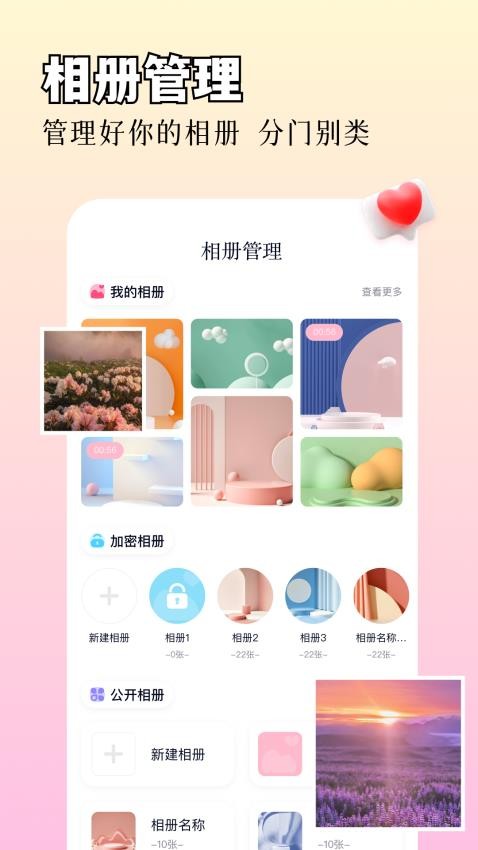 相册图库加密APP图2