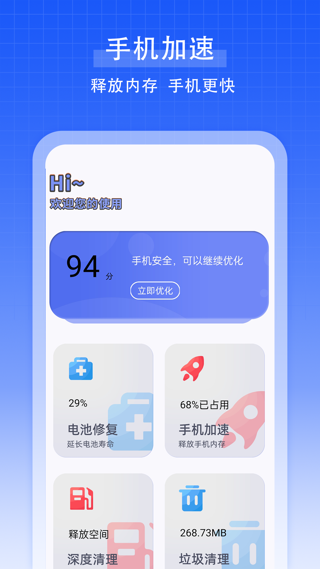 强力手机清理app图1