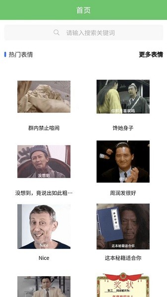 木木表情制作app图1