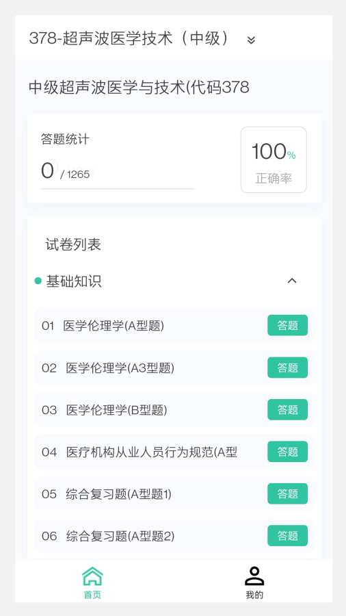 麻醉学新题库app图3