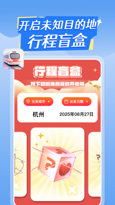 铁路火车余票购买软件图1