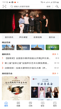 国际声乐app图3