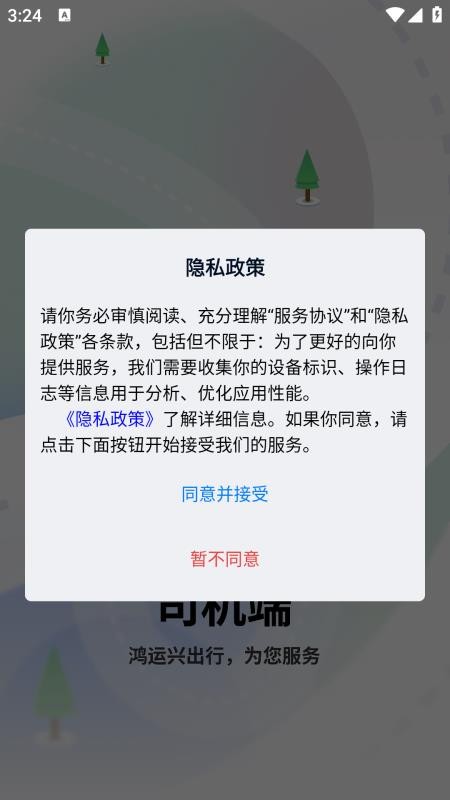 鸿运兴出行司机软件图2