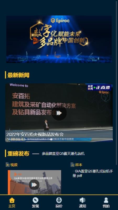 安百拓解决方案库app图2