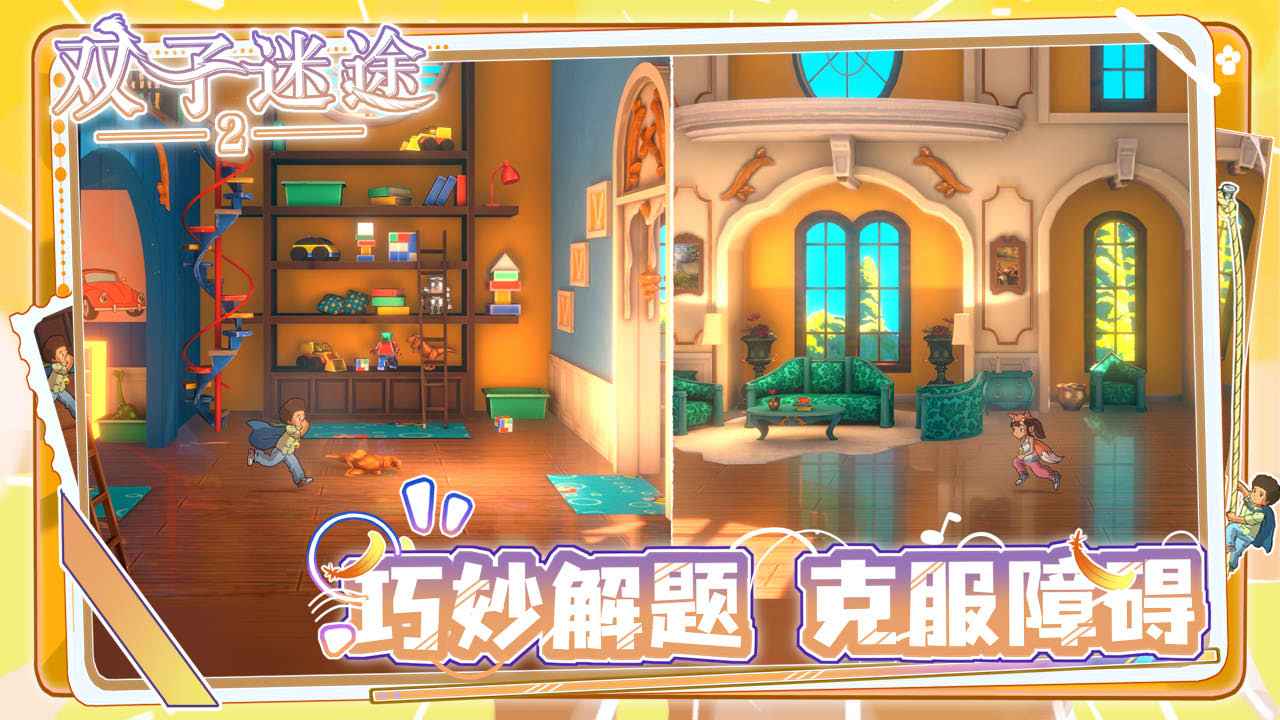 双子迷途2游戏b站版图3