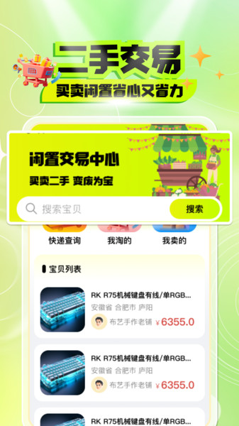 转手二手平台app图1