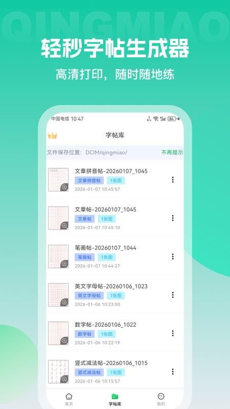 轻秒字帖生成器app图1