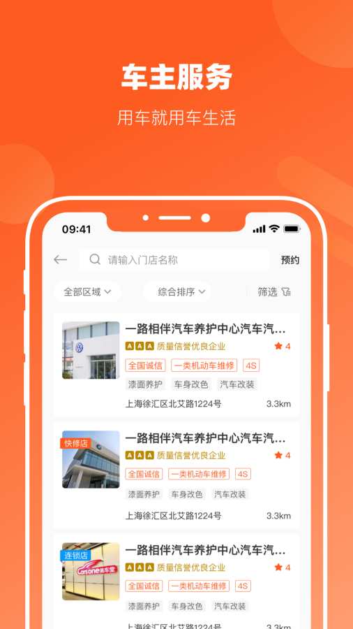 长三角车生活app图3