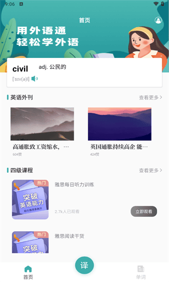 流利英语app
