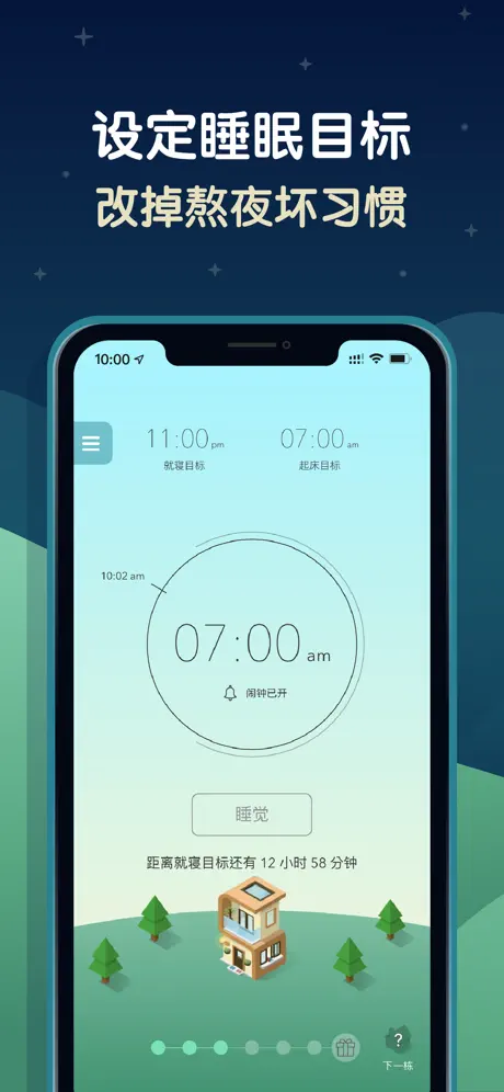 SleepTown手机版图3