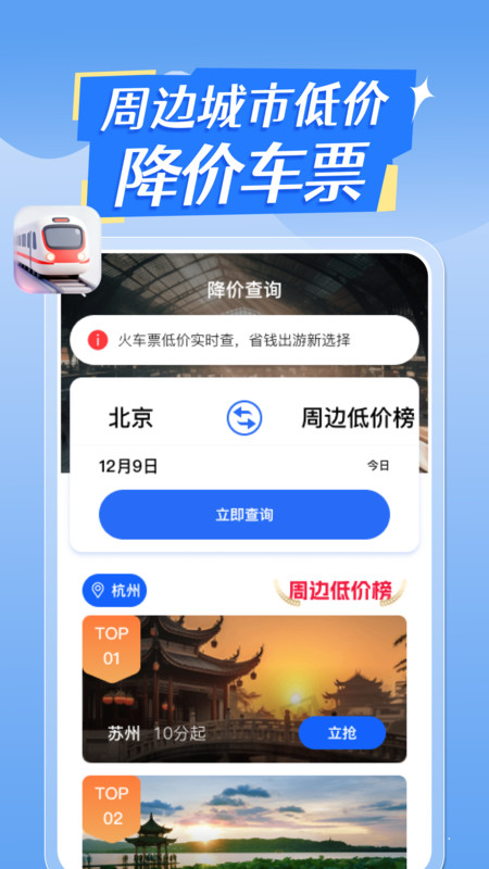 铁路火车余票购买软件