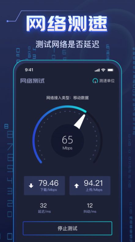 WiFi钥匙万能强app图2