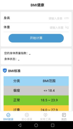 安心手机宝软件图1