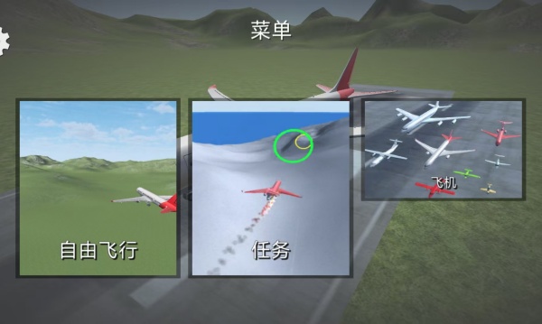 大作战飞行游戏图2