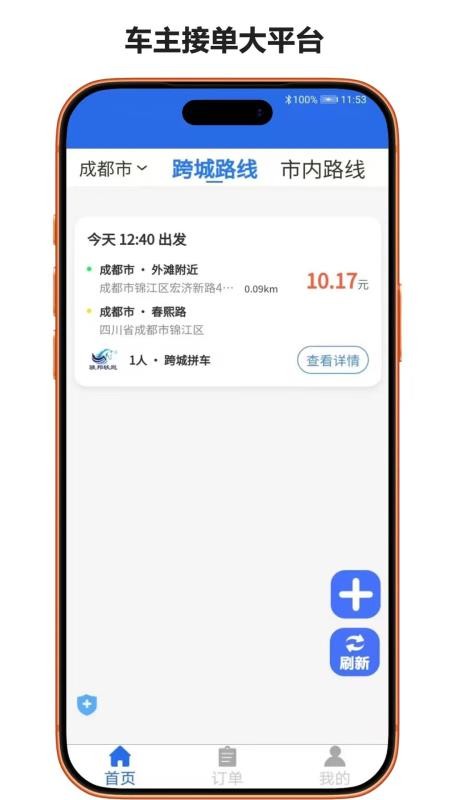 骏邦轶跑app图3