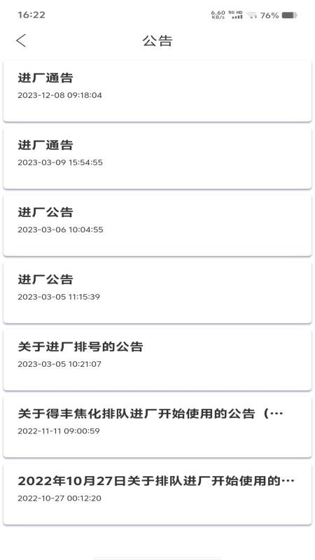 中唐智慧物流app图1