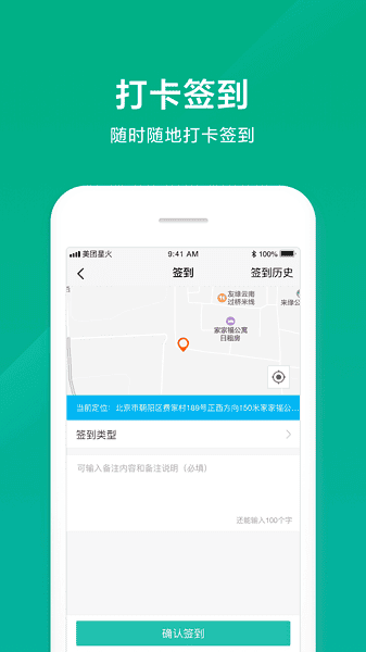 美团星火app