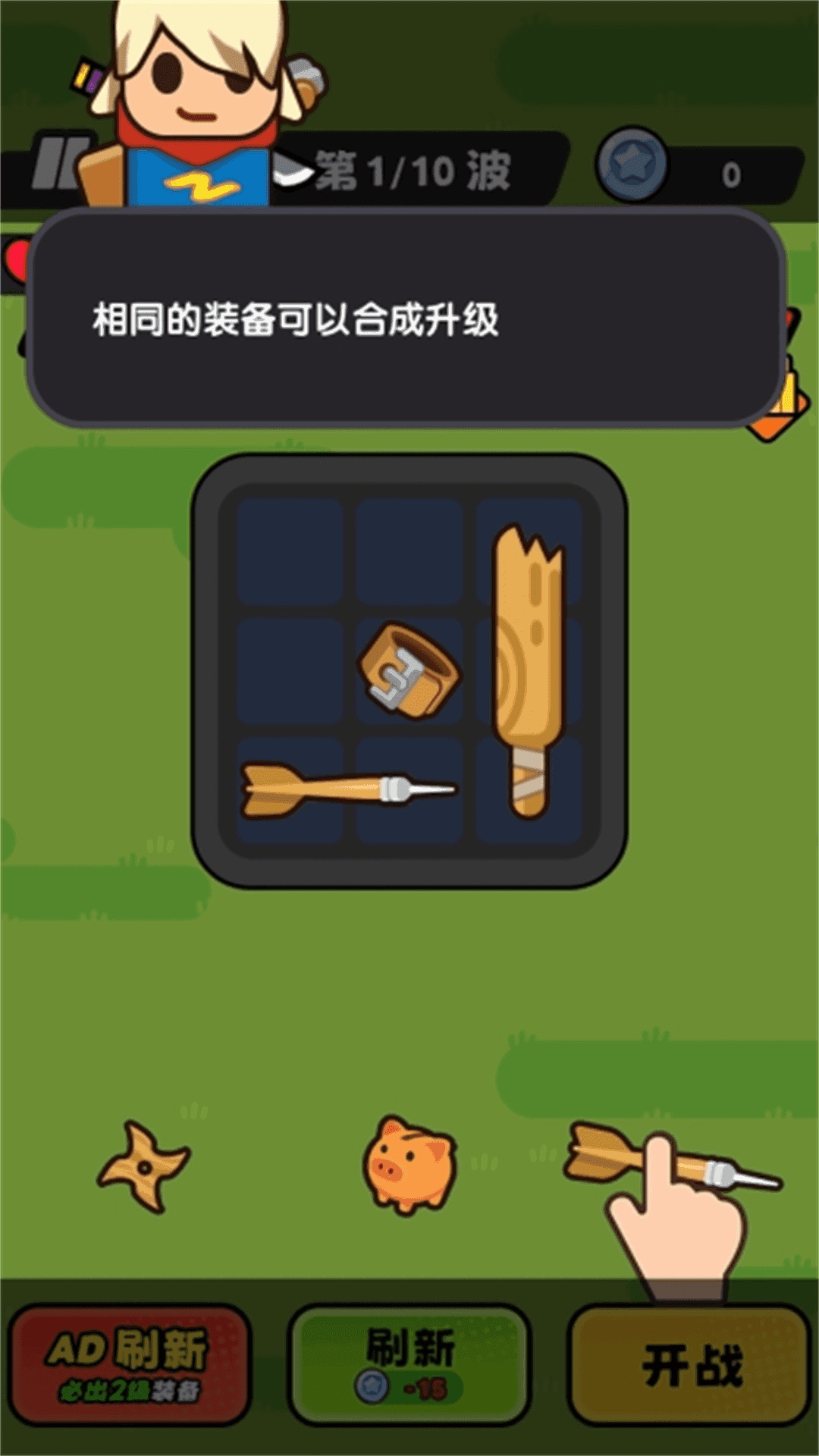 背包塔防手游图1