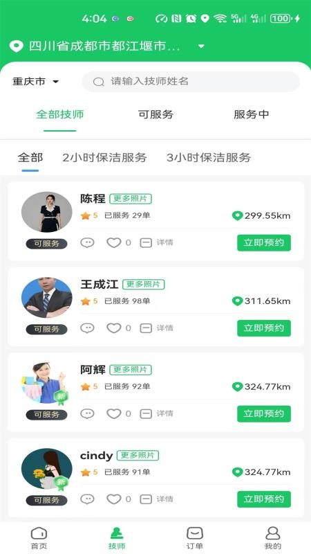 优巴兔到家app图2