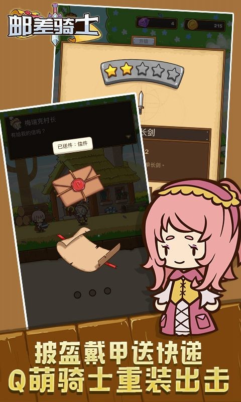 邮差骑士手游图2