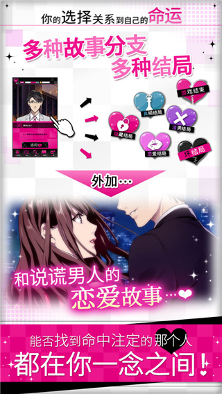 说谎的男人是谁？游戏图3