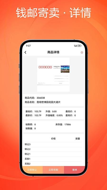 钱邮寄卖商城app图1