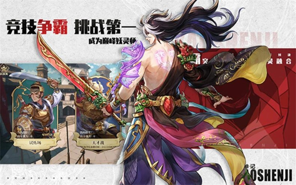 妖神记之巅峰对决九游版