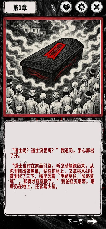 阴墟镇游戏图3