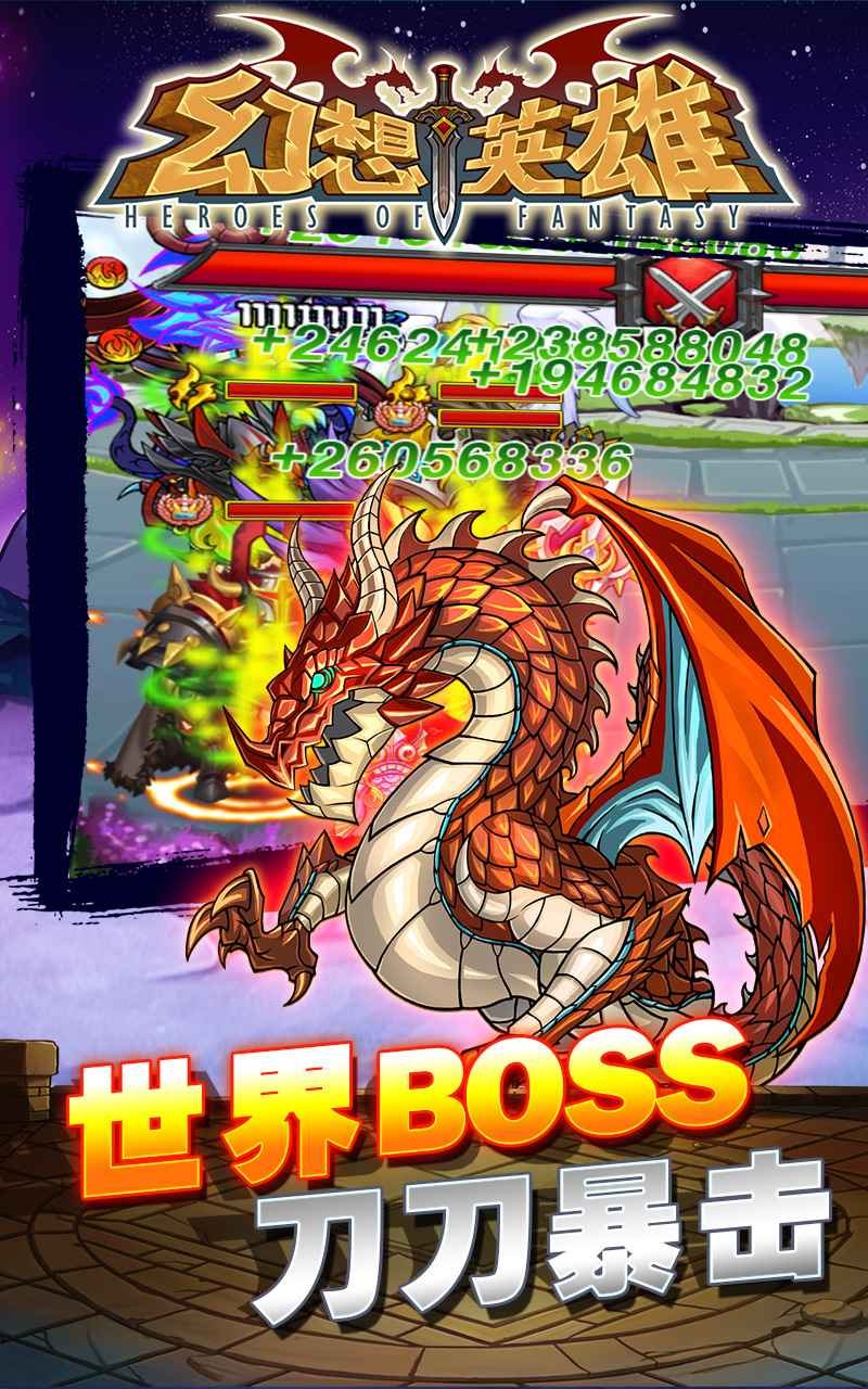 幻想英雄游戏图1