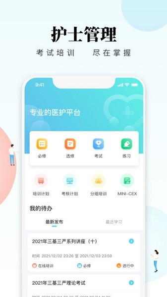创序护士app图1