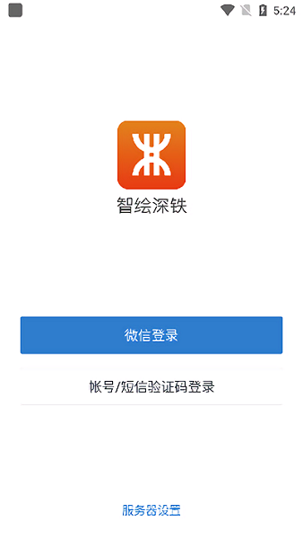 智绘深铁app图1
