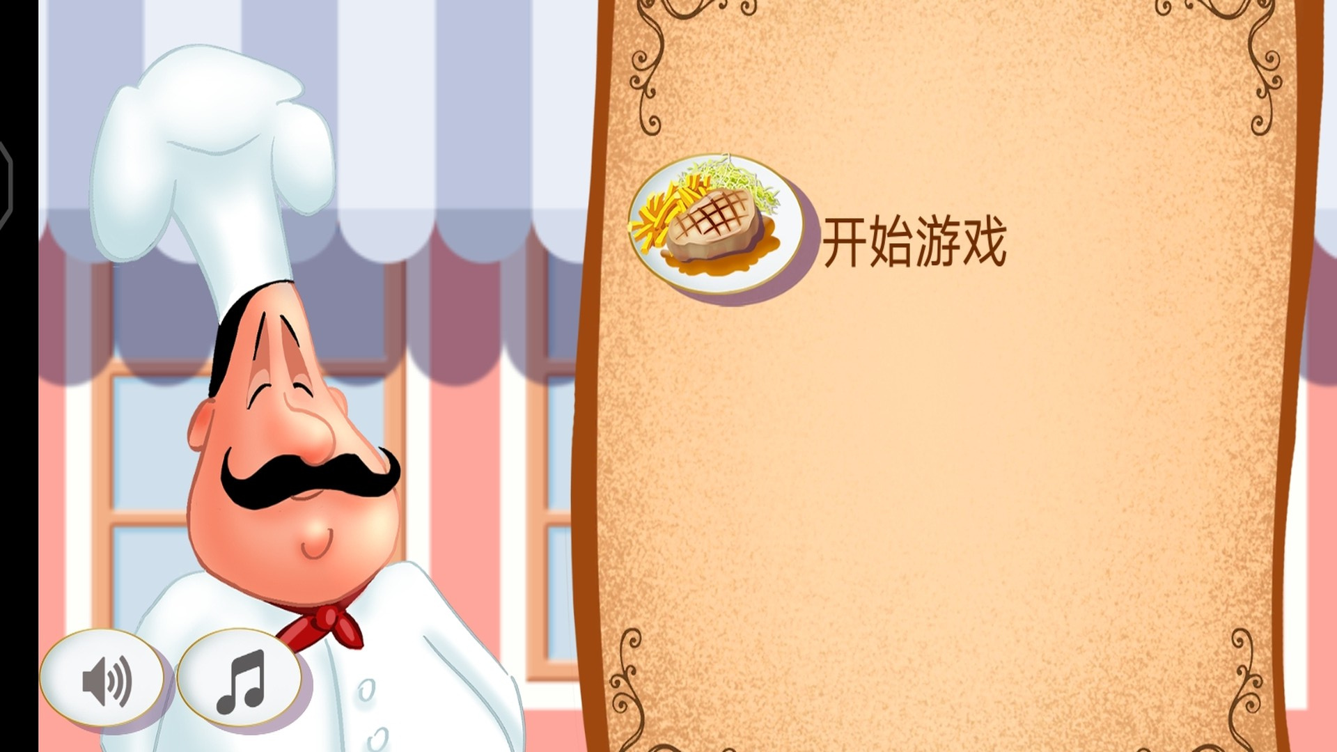 餐厅小游戏手机版图2