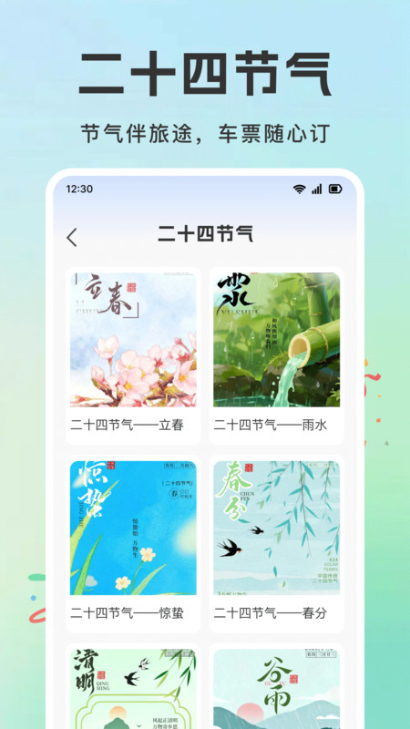 火车票查询铁路订票app