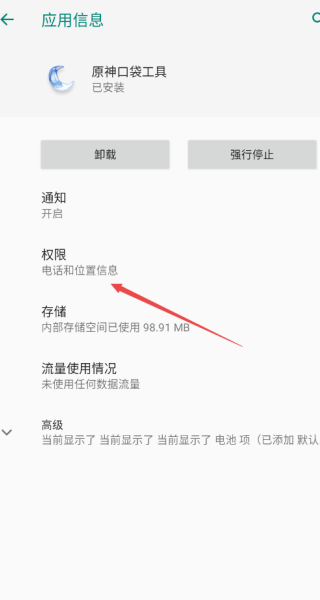 原神口袋工具app图2