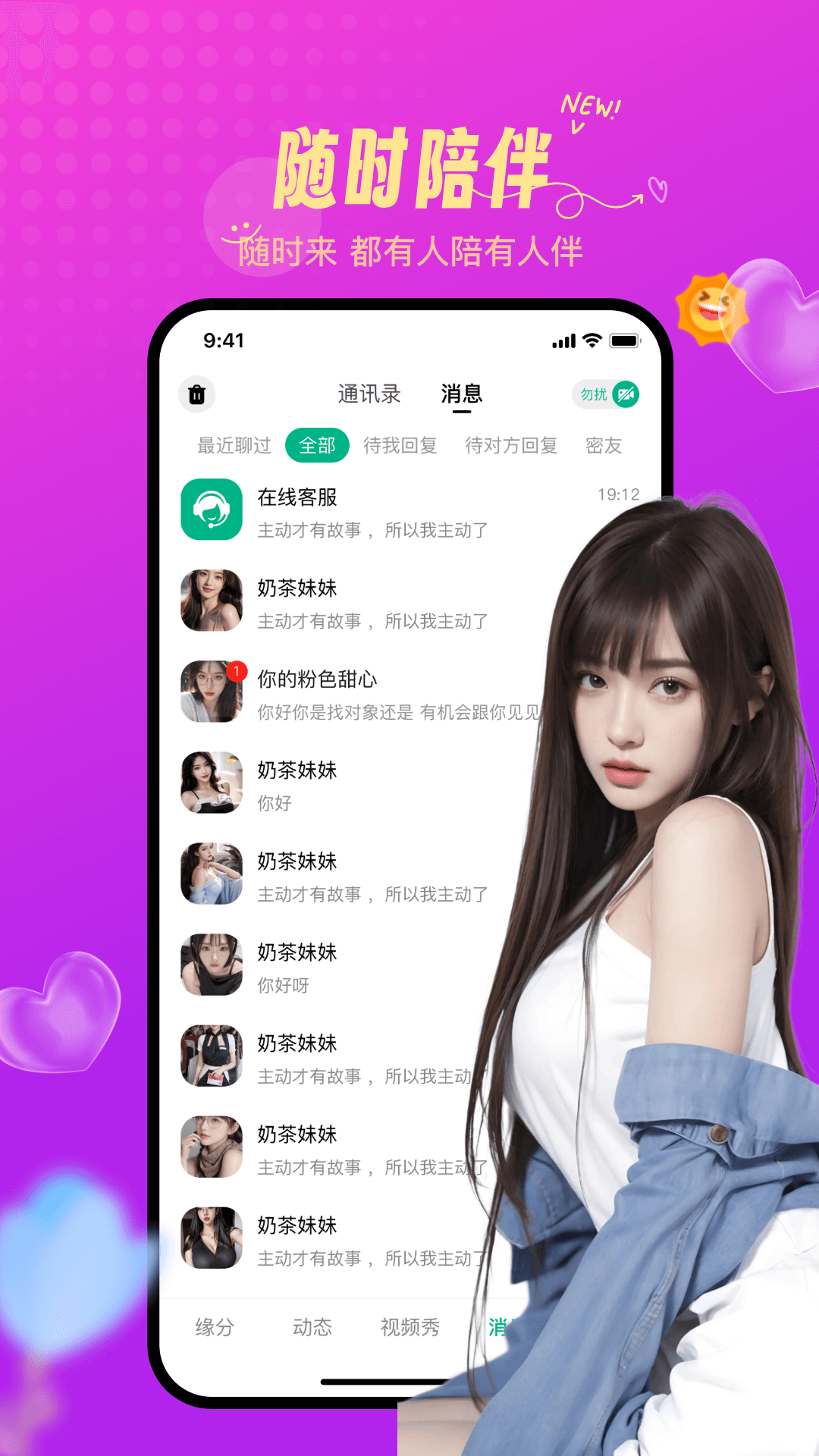 两性寻欢app