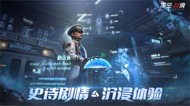 深空战境游戏