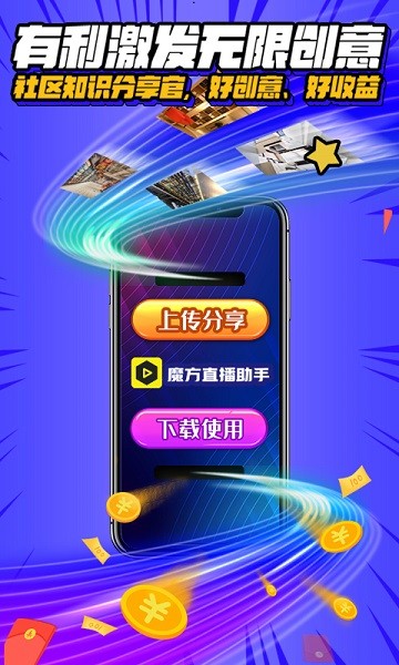 魔方直播助手app图3