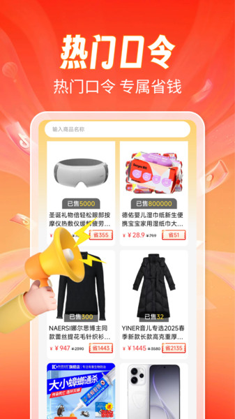 省心特价商城app