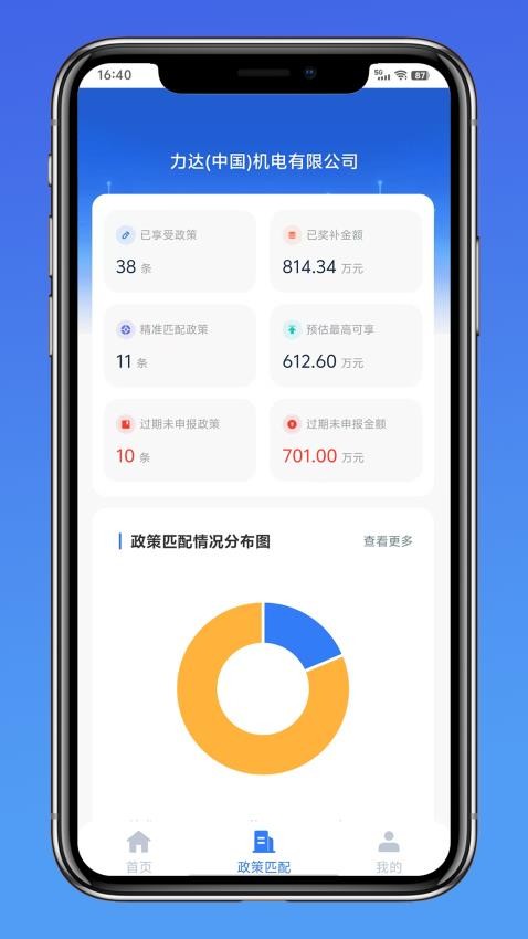 泉州市政策找企平台app图1