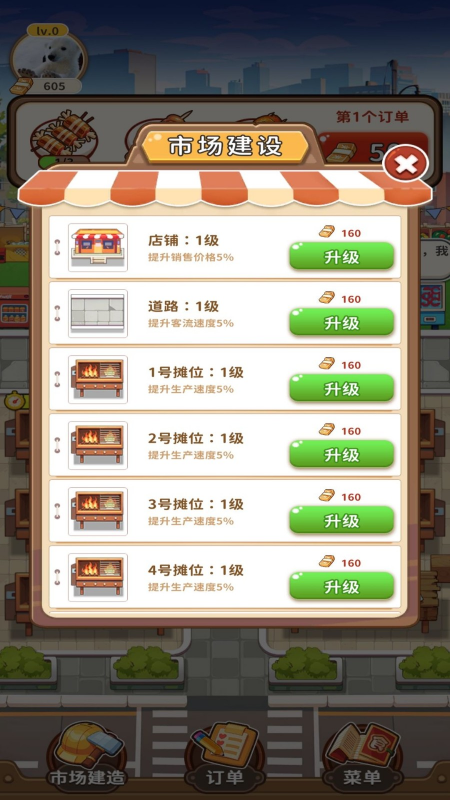 发财美食街手游图2