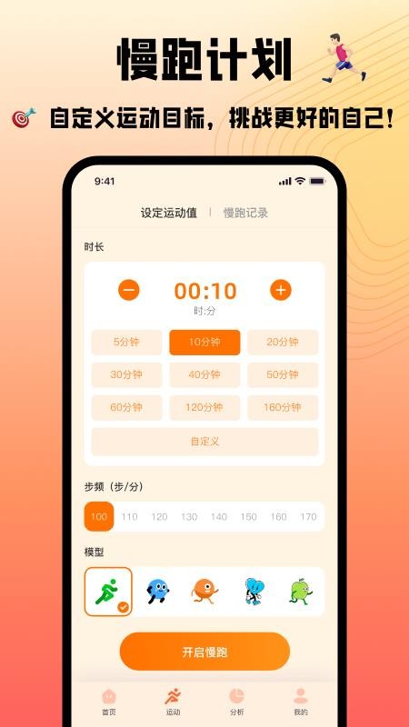 慢跑节拍器软件图1