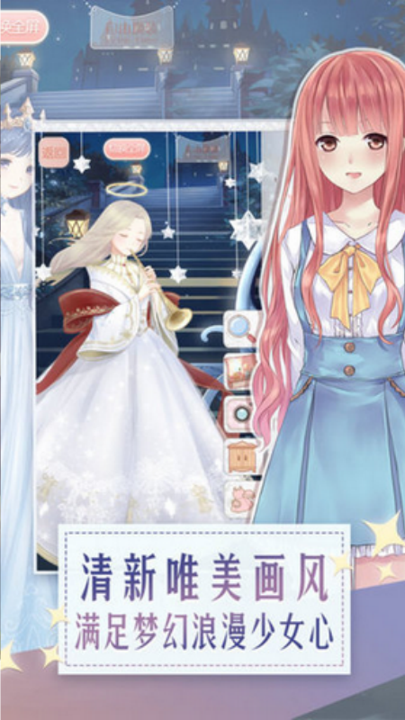 暖暖试衣间游戏图1