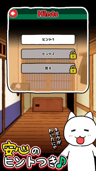 ネコと秘密の宝游戏图2