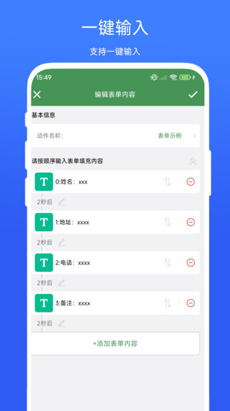 一键填表助手app图1