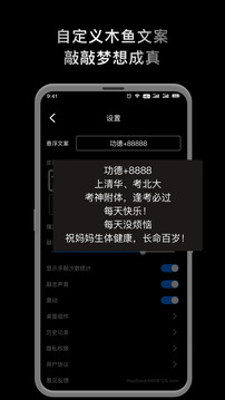 敲敲电子木鱼app