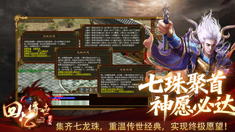 回忆传世时长版游戏