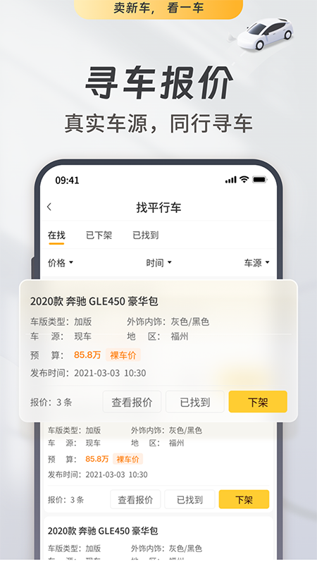 一车新车最新版