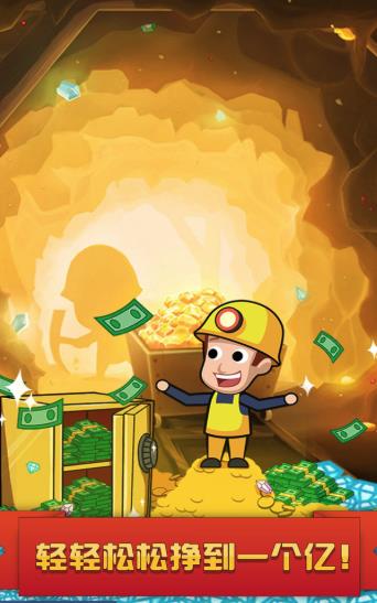 挖矿达人挖挖挖图3