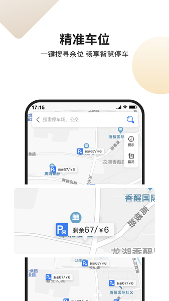 停车场云助手app图3