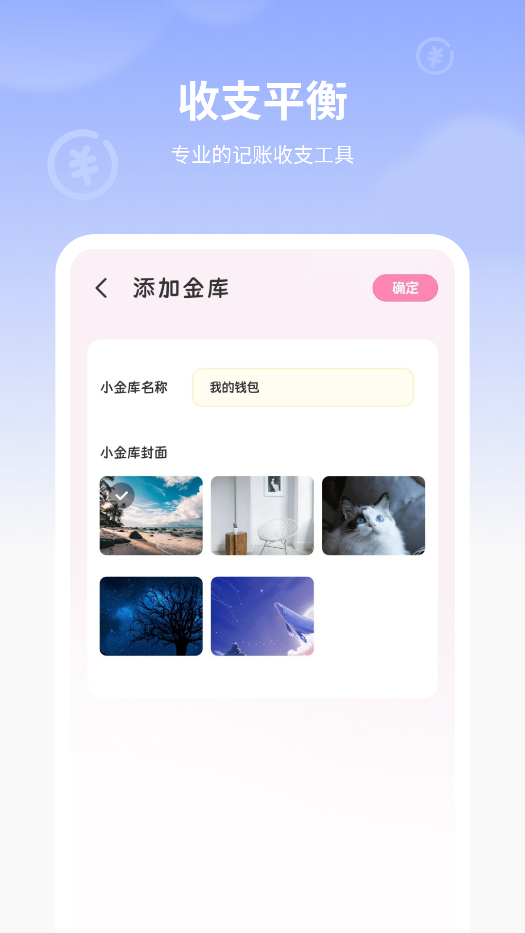 小猪记账最新版图3